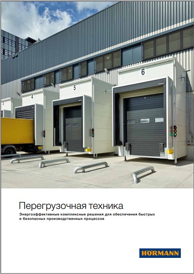 обложка буклета "Логистическое оборудование"